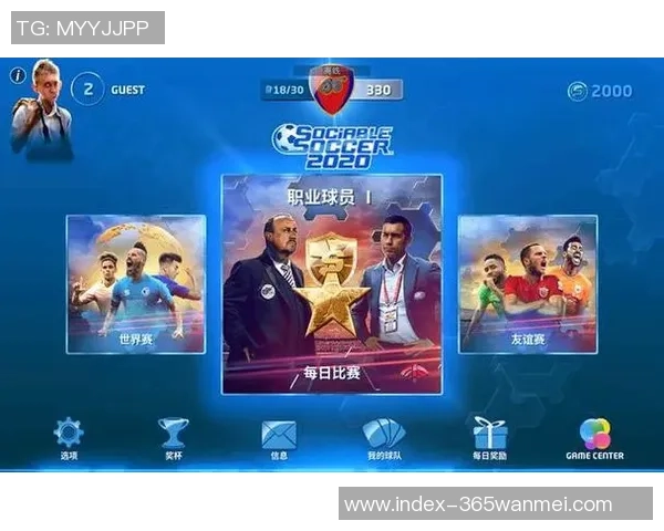 畅玩Mac平台上的足球游戏体验,尽享真实赛场激情与策略对抗乐趣