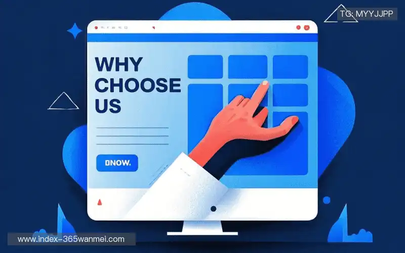 为什么选择我们?